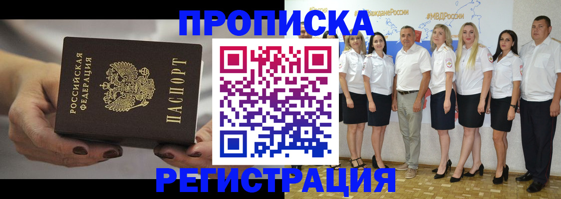 временная регистрация надежно в Беломорске