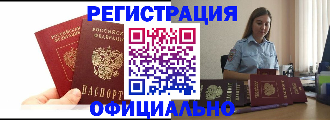 временная регистрация для школы в Беломорске