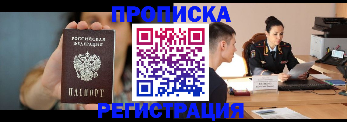 прописка регистрация в Беломорске