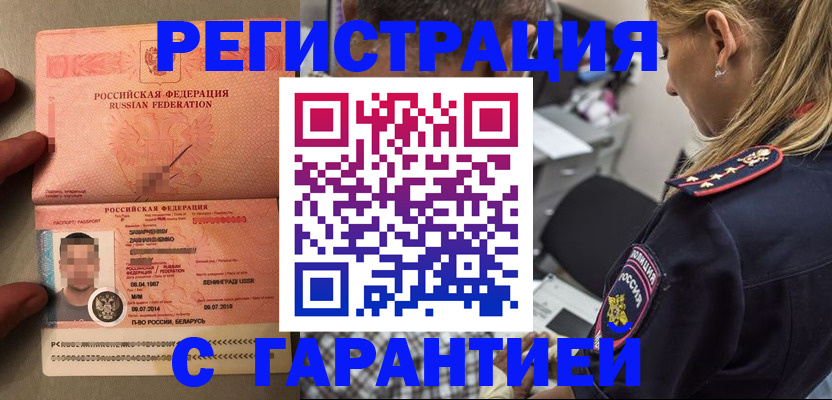 временная регистрация собственник в Беломорске