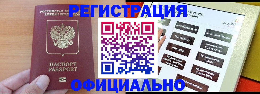 прописка штамп в Беломорске