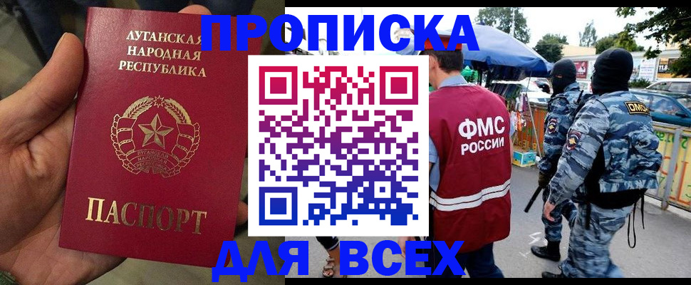 прописка для работы в Беломорске