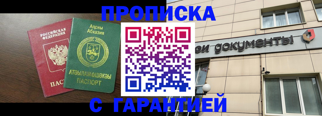 прописка в Беломорске