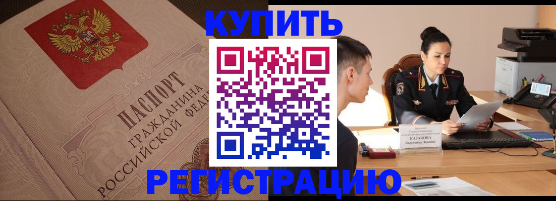 регистрация в Беломорске